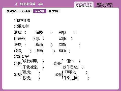 高中语文必修五2.4第8页