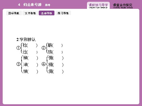 高中语文必修五2.4第9页