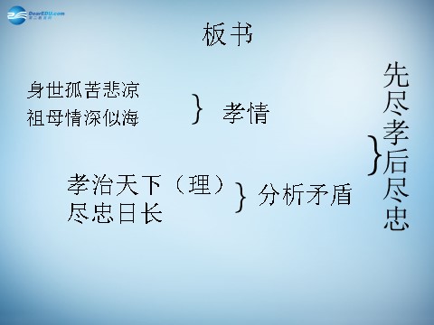 高中语文必修五高中语文 7 陈情表课件 新人教版必修5第10页