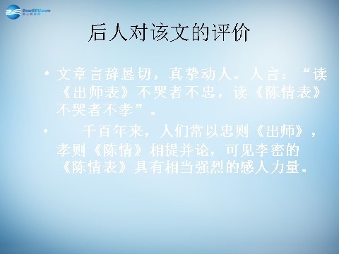 高中语文必修五高中语文 7 陈情表课件 新人教版必修5第2页