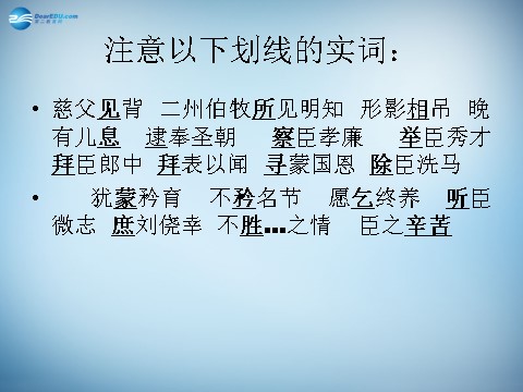 高中语文必修五高中语文 7 陈情表课件 新人教版必修5第5页