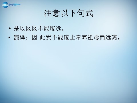 高中语文必修五高中语文 7 陈情表课件 新人教版必修5第6页