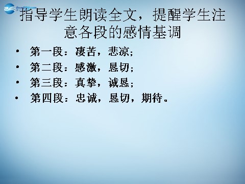 高中语文必修五高中语文 7 陈情表课件 新人教版必修5第7页