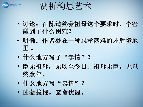 高中语文必修五高中语文 7 陈情表课件 新人教版必修5第8页