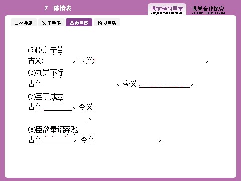 高中语文必修五2.7第10页