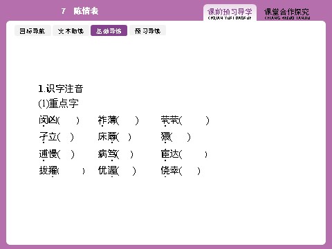 高中语文必修五2.7第5页