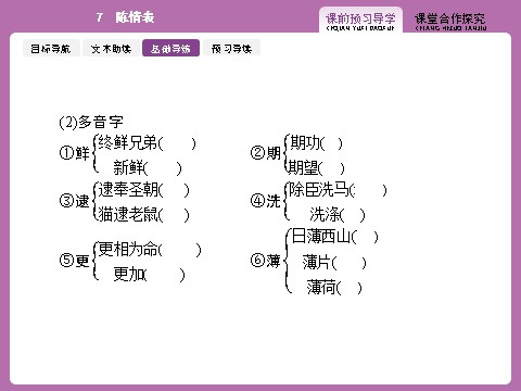 高中语文必修五2.7第6页