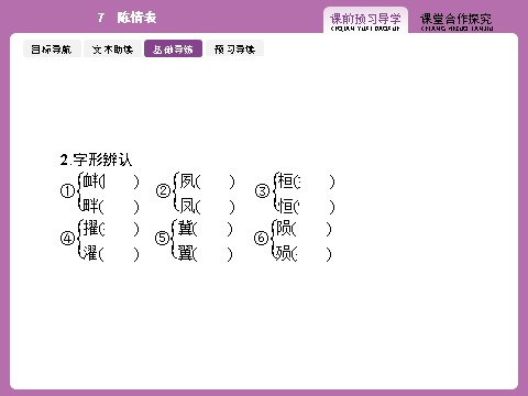 高中语文必修五2.7第7页