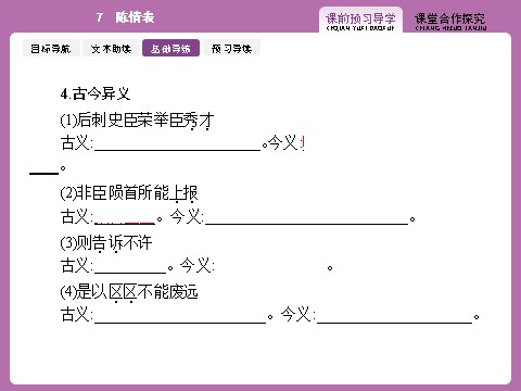 高中语文必修五2.7第9页