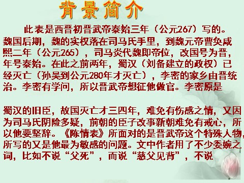 高中语文必修五高中语文《陈情表》课件 新人教版必修5第6页