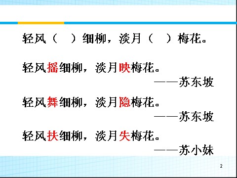 高中语文必修五同课异构课件2：第8课 咬文嚼字第2页