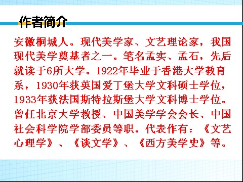 高中语文必修五同课异构课件1：第8课 咬文嚼字第3页