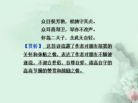 高中语文必修五“木叶”精品课件 新人教版必修5第3页