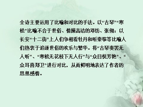 高中语文必修五“木叶”精品课件 新人教版必修5第4页