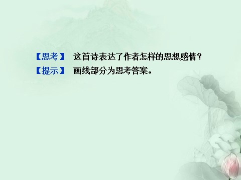 高中语文必修五“木叶”精品课件 新人教版必修5第5页