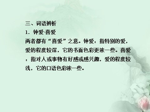 高中语文必修五“木叶”精品课件 新人教版必修5第9页