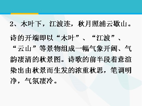 高中语文必修五同课异构课件2：第9课 说“木叶”第8页