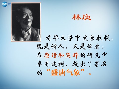 高中语文必修五高中语文 9 说“木叶”课件 新人教版必修5第2页