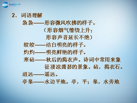 高中语文必修五高中语文 9 说“木叶”课件 新人教版必修5第4页