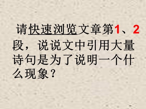 高中语文必修五高中语文 9 说“木叶”课件 新人教版必修5第6页