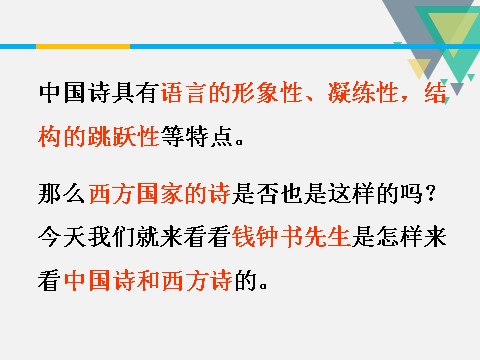 高中语文必修五同课异构课件2：第10课 谈中国诗第3页