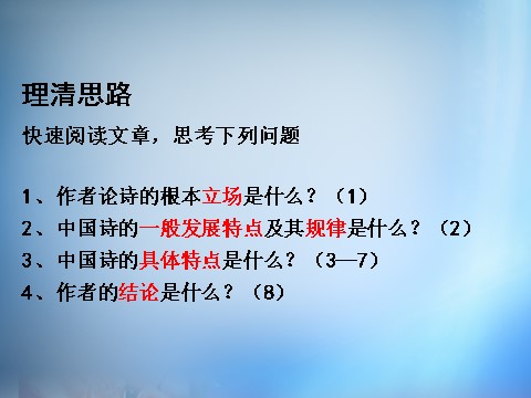 高中语文必修五2015年秋高中语文 第10课《谈中国诗》课件 新人教版必修5第9页