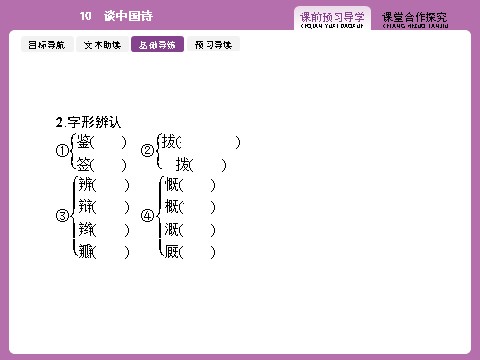 高中语文必修五3.10第7页