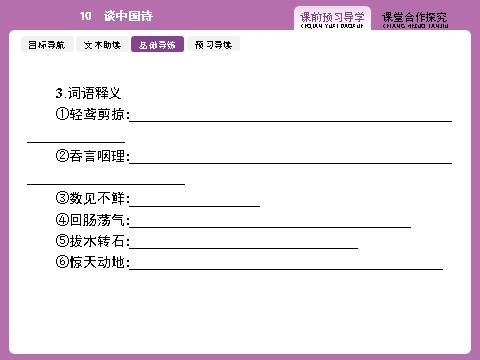 高中语文必修五3.10第8页