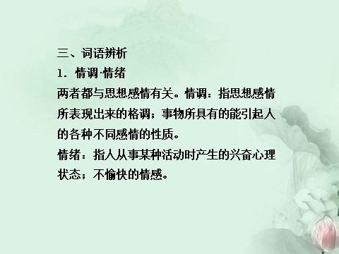 高中语文必修五谈中国诗精品课件 新人教版必修5第10页