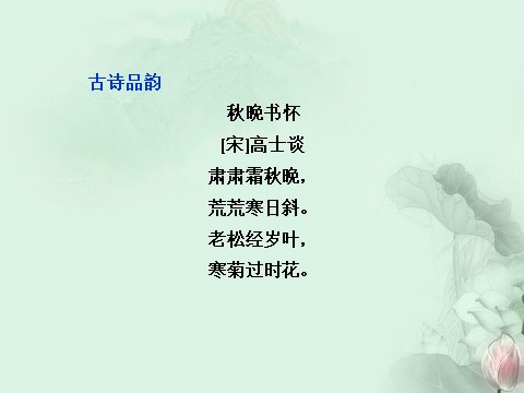 高中语文必修五谈中国诗精品课件 新人教版必修5第2页