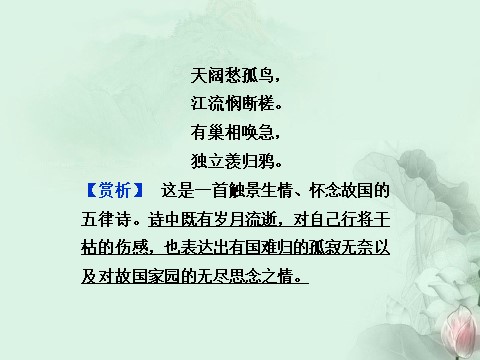 高中语文必修五谈中国诗精品课件 新人教版必修5第3页