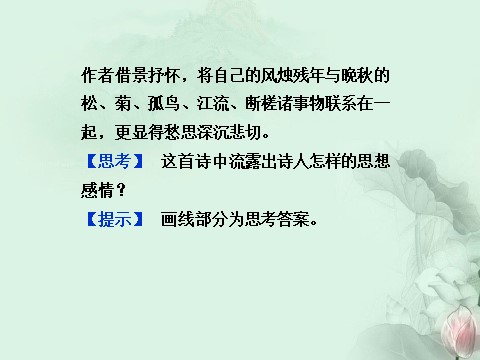 高中语文必修五谈中国诗精品课件 新人教版必修5第5页