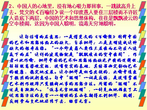 高中语文必修五高中语文 10 谈中国诗课件 新人教版必修5第10页