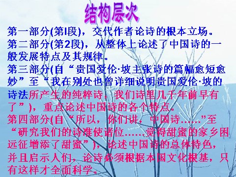 高中语文必修五高中语文 10 谈中国诗课件 新人教版必修5第7页