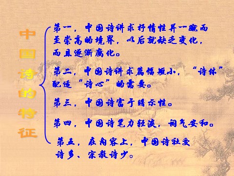 高中语文必修五高中语文 10 谈中国诗课件 新人教版必修5第8页
