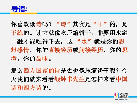 高中语文必修五同课异构课件1：第10课 谈中国诗第2页