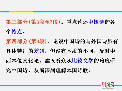 高中语文必修五同课异构课件1：第10课 谈中国诗第8页