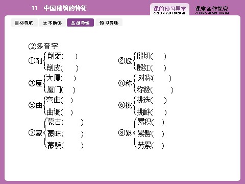 高中语文必修五4.11第7页