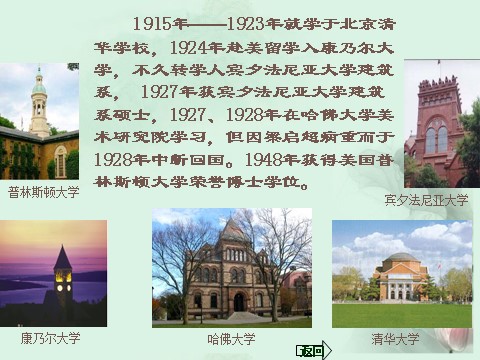 高中语文必修五高中语文《中国建筑的特征》课件 新人教版必修5第4页