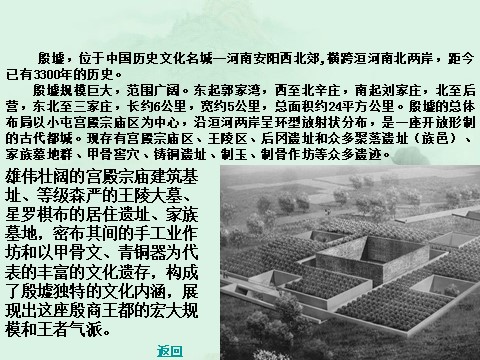 高中语文必修五高中语文《中国建筑的特征》课件 新人教版必修5第9页