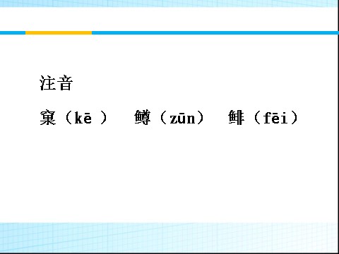 高中语文必修五同课异构课件2：第12课 作为生物的社会第7页