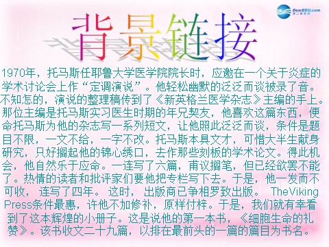 高中语文必修五高中语文 12 作为生物的社会课件 新人教版必修5第4页