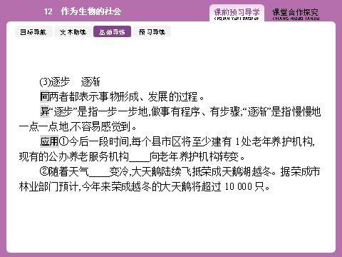 高中语文必修五4.12第10页