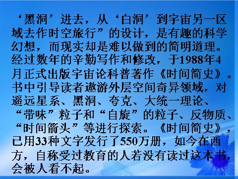 高中语文必修五高中语文《宇宙的未来》课件 新人教版必修5第10页