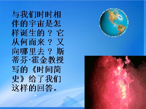 高中语文必修五高中语文《宇宙的未来》课件 新人教版必修5第3页