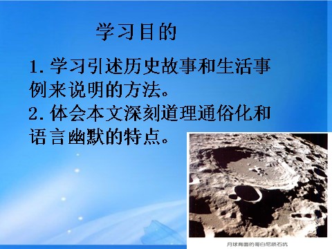 高中语文必修五高中语文《宇宙的未来》课件 新人教版必修5第4页