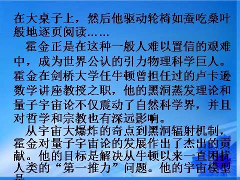 高中语文必修五高中语文《宇宙的未来》课件 新人教版必修5第8页