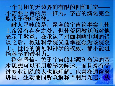 高中语文必修五高中语文《宇宙的未来》课件 新人教版必修5第9页