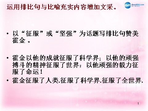 高中语文必修五高中语文 13 宇宙的未来课件 新人教版必修5第1页