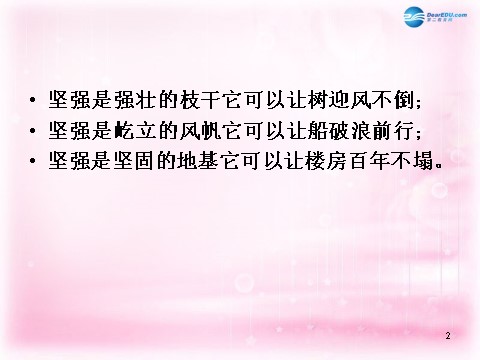 高中语文必修五高中语文 13 宇宙的未来课件 新人教版必修5第2页